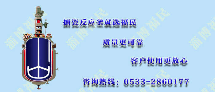 如何防止搪瓷反應(yīng)釜二次泄露？