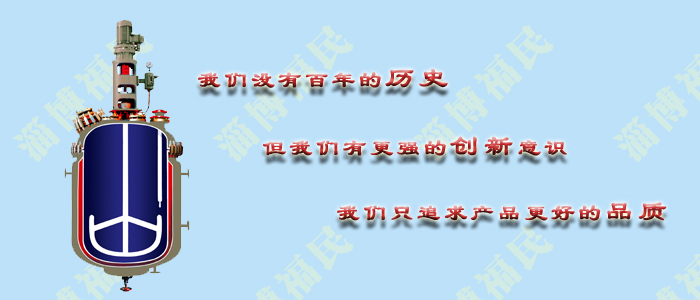 搪玻璃反應(yīng)釜廠家都可信嗎？