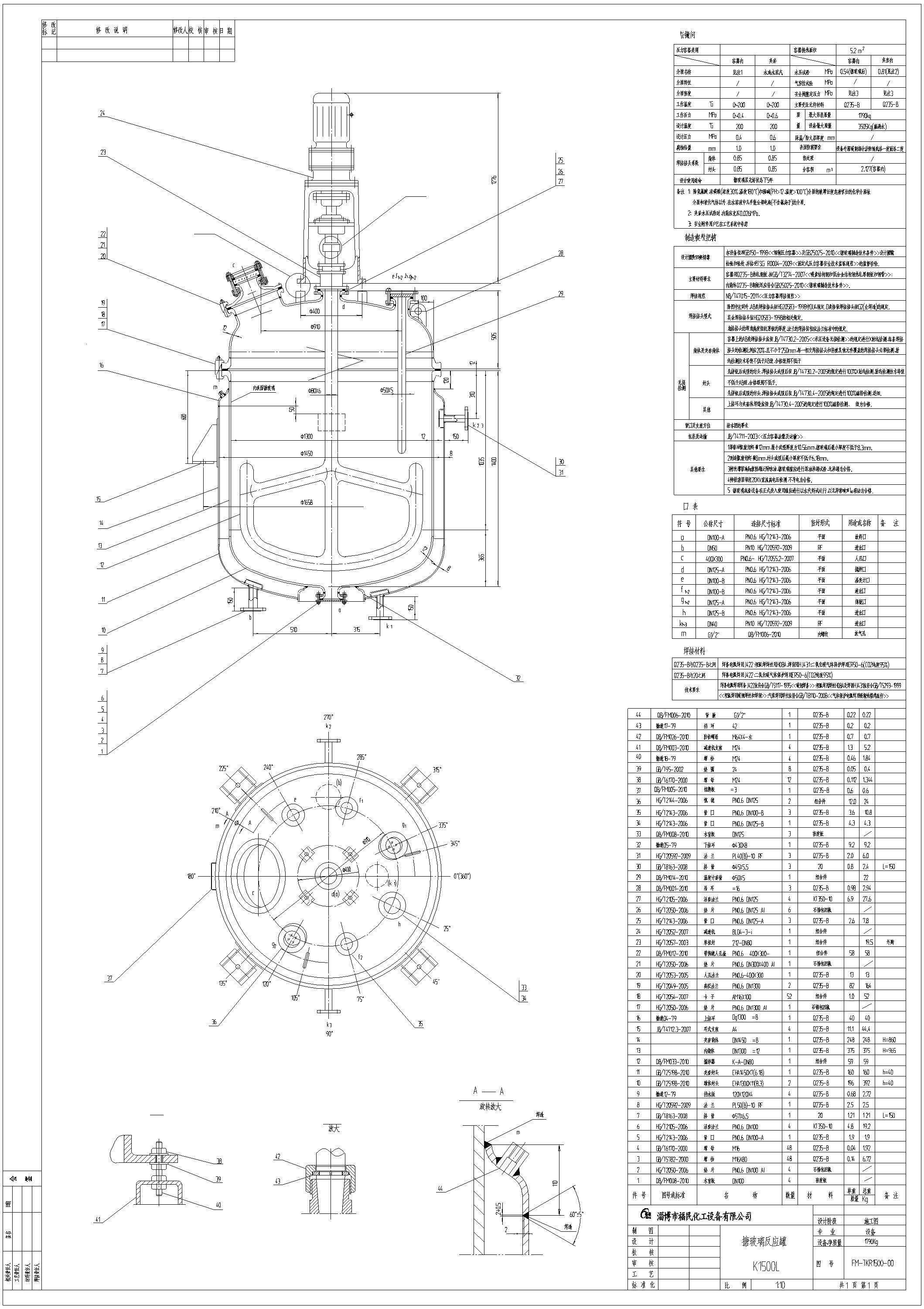 1500L開式<a href='http://www.usfc.cn/glasslined/k/17.html' target='_blank'><u>搪瓷反應(yīng)釜</u></a>參